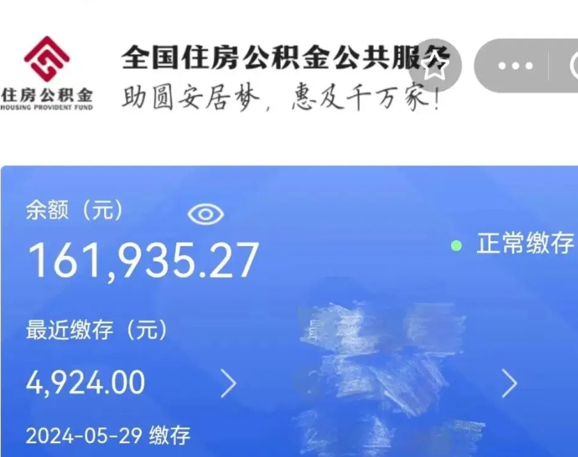 揭阳离开怎么取公积金（离开公积金缴纳城市怎么提取）