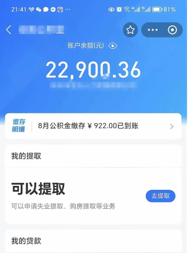 揭阳在职公积金的取（在职公积金提取条件）