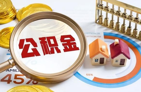 揭阳公积金封存可以取不（住房公积金封存可以提取吗?）